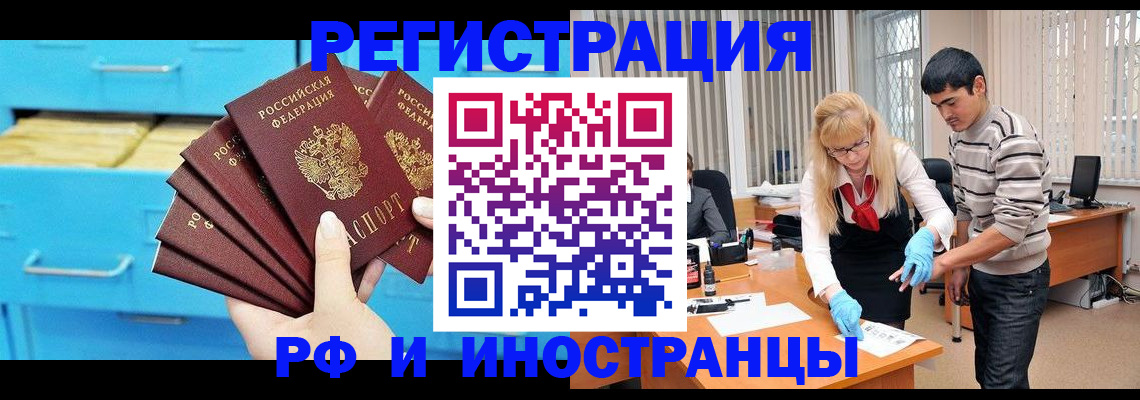 временная регистрация надежно в Заполярном