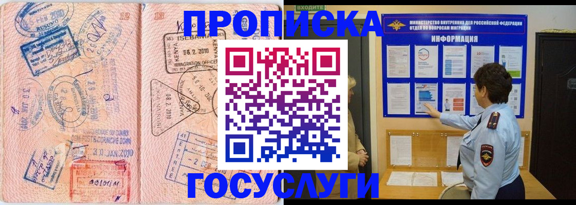 прописка паспорт в Заполярном