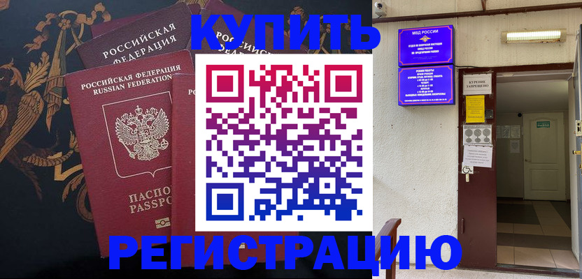 временная прописка в Заполярном
