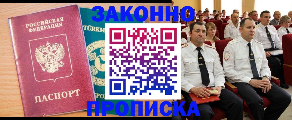 временная регистрация для всех в Заполярном