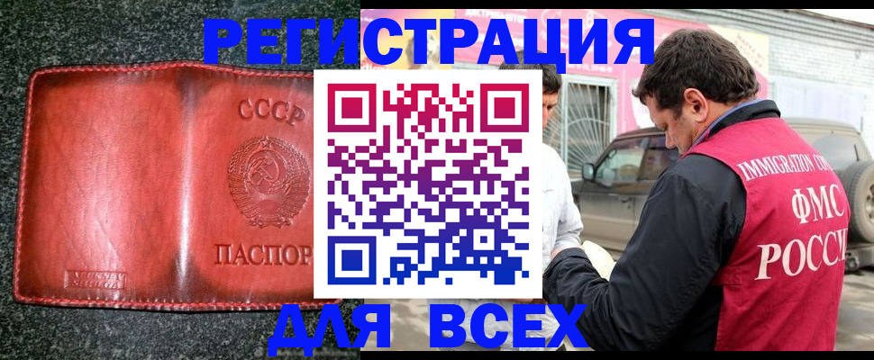 прописка в Заполярном