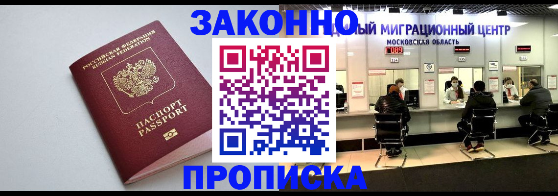 прописка штамп в Заполярном